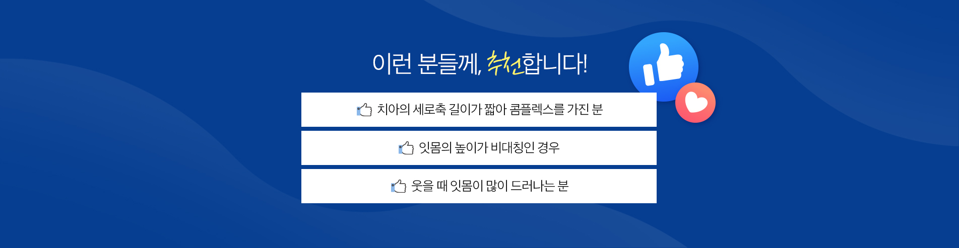 보험 틀니 진료 안내 이미지 4: 진료 안내. 본인부담률과 적용 조건은 소득 수준·의료급여 여부 등에 따라 달라질 수 있어, 정확한 안내는 내원 상담을 통해 확인해 주세요.